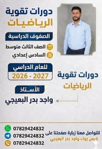 دورات رياضيات • معهد دار الابداع • الماء الصوب الثاني