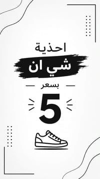 احذية شي ان • ديالى-خانقين • توصيل جميع المحافظات