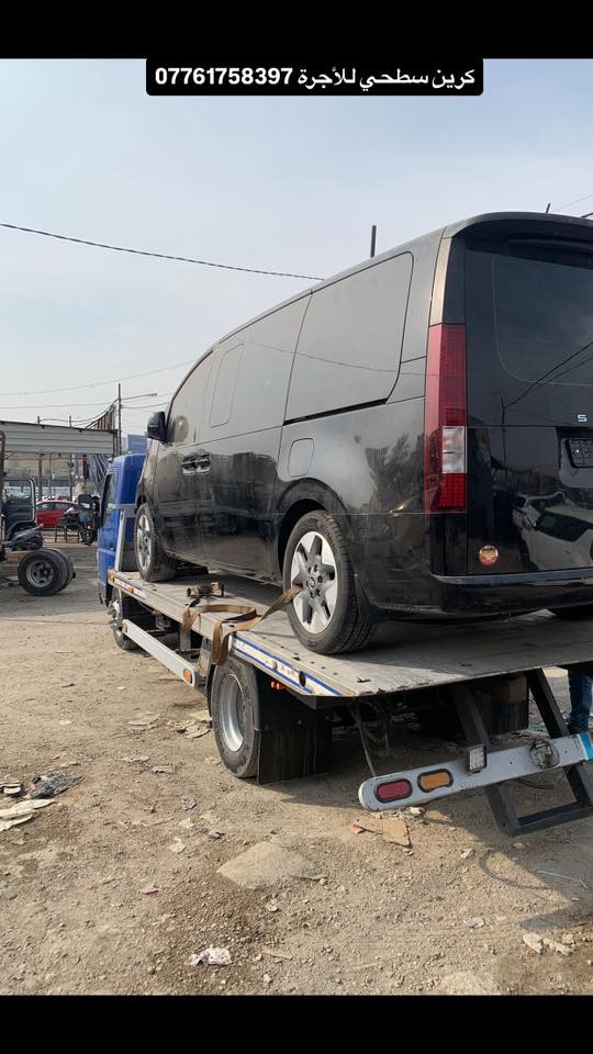 كرين سطحي لنقل 🛻 السيارات باحدث الكرينات داخل وخارج بغداد و جميع 🚥محافظات العراق 
🚧نوفرلكم راحه أكثر امان اكبر 🔛اسعارنه مناسبه جدا جدآ 💵تقديم لكم خدمه عاليه متوفره كرينات داخل الكرخ ولرصافه علا مدار 24 ساعه ⏰#✈️
***********  متوفر واتساب واتصال 
 🔥🚨
