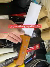 سكاكين • برازيلي اصلي • بابل المسيب