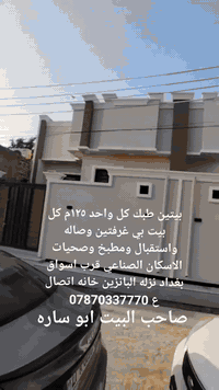 بيتين • طابو • الاسكان الصناعي