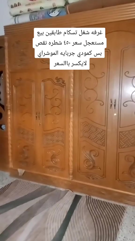 اغراض للبيع الشراي ياخذ سكرين ويدزهم خاص متابعه للحساب حتى يوصلكم كل شي جديد وشنو عندك للبيع دزه خاص والرزق ع الله


**إذا كنت صاحب هذا الإعلان وتريد حذفه لأي سبب، رجاءا أرسل رسالة إلى الدعم الفني**