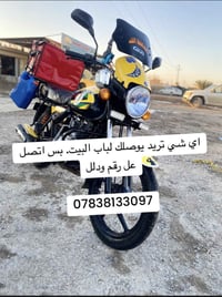 دلفري حر اي شي. تريد يوصلك للباب مسواگ. اكل. ملابس. متوفر اي شي تريد ا...