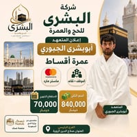 استلام جوازات • أقساط ماستر كارد • انطلاق ١٧/٧