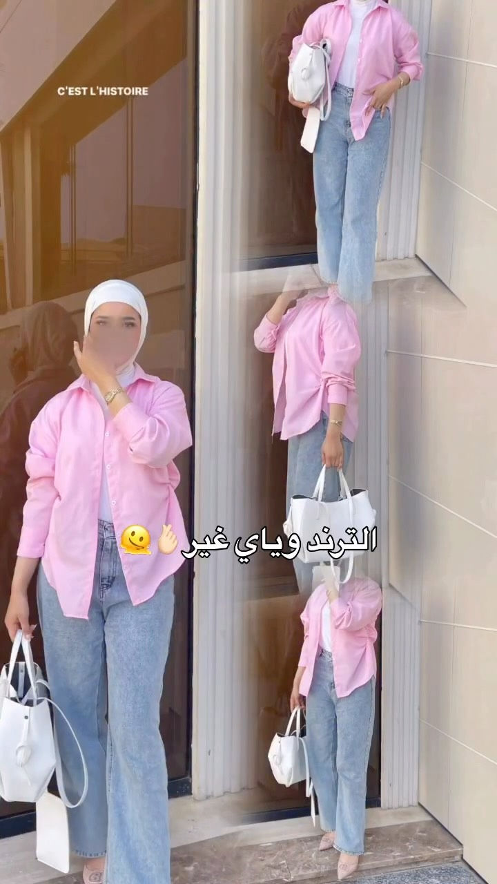 الترند ويانه غير 🫠🔥🫶
لوان القميص تجنن داخل بيج ✨
 القميص صيفي ترند كل سنه 🫰🏻
#reels


**إذا كنت صاحب هذا الإعلان وتريد حذفه لأي سبب، رجاءا أرسل رسالة إلى الدعم الفني**
