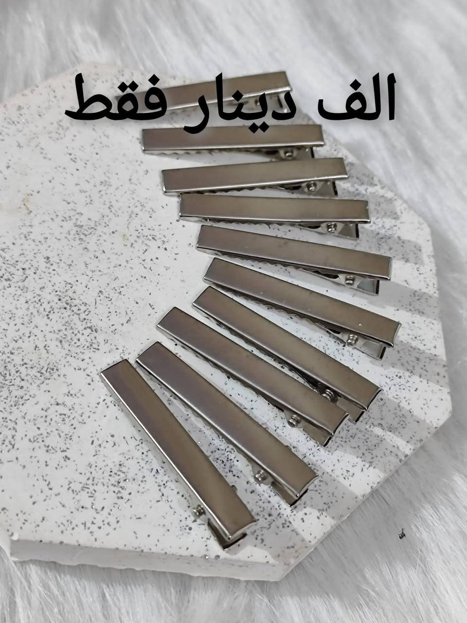 احتياجات مكياج واكسسوارات تجنن✨💫
الاسعار مكتوبة على كل منتج للاستفسار التواصل عالخاص💎 💸
العنوان /الديوانية الحمزة الشرقي
توصيل مجاني داخل الحمزة 🛵
يوجد توصيل لجميع المحافظات🚙🚙


**إذا كنت صاحب هذا الإعلان وتريد حذفه لأي سبب، رجاءا أرسل رسالة إلى الدعم الفني**