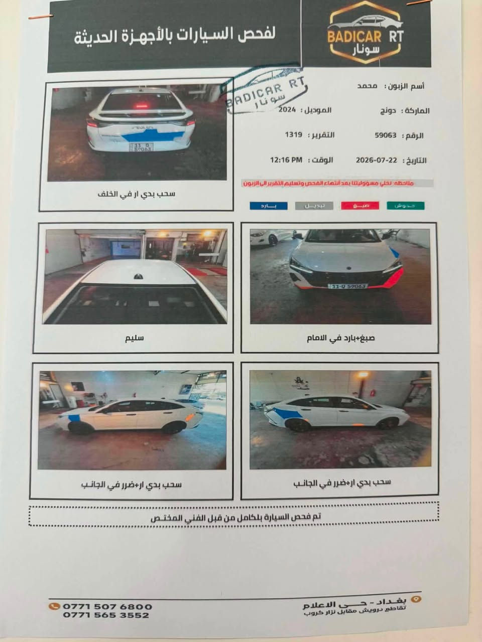 السلام عليكم
دونك فينك / شاين 

موديل ٢٥

ماشيه ٩٠٠٠

مرفق صور السونار

مكاني بغداد
سعره ١٦ مليون

للتواصل الاتصال
***********
