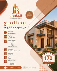 التنومة شارع ٣٦ • ٢٠٠م • غرفتين
