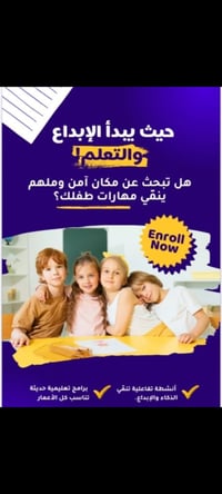 من رخصه الادمن تم فتح تسجيل الاطفال في روضه الاوائل المتميزين في شارع ...