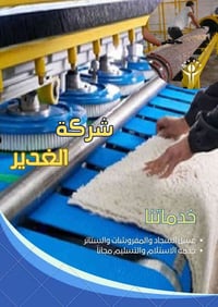 النجف الأشرف • شركة الغدير • غسيل سجاد