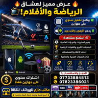 �🔥 عرض مميز لعشاق الرياضة والأفلام! 🔥📺 ✅ برنامج تفعيل سنوي على جهازين ...
