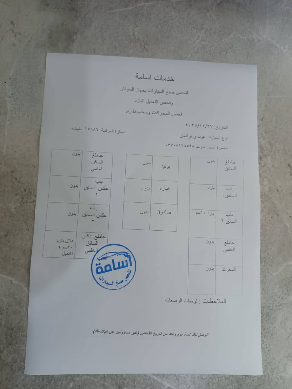 سلام عليكم هونداي توكسان موديل 2019 فول مواصفات عدا سلايت مكاني كركوك للاستفسار *********** مكفولة من كير ومحرك ولا صبغ ولا حالوب ولا تبديل بيها بارد موضح بورقه فحص باسمي شرط تحويل والغرامة ان وجد سياره وارد خليجي الكوري الأصلي هند بريك بلرجل عداد المسافه 92 بطاقة بنزين بي كركوك, العراق
