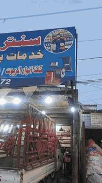 بغداد الحسينيه المعامل • خدمات سنتر • امل