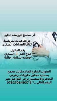 تواجد   الدكتور  علي اخصائي علاج طبيعي وقدم السكري بااحدث الاجهزة  في ...