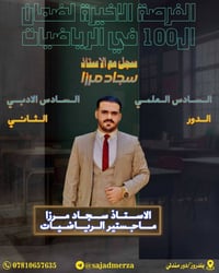 المراجعة المركزة • السادس العلمي والادبي • بلدروز