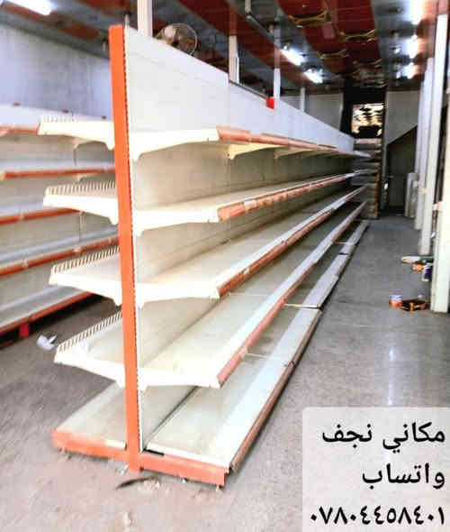 عارضات للبيع بطحيات وعاموديات ايگور التركي الاصلي حاسبه 🇹🇷  نظافه وتبريد فول 💯‼️💯 جميع  أنواع الرفوف سلات اجباس عارضات سكائرالعنوان نجف الشراي يتصل *********** غير متواجد عالفيس
ملاحظه إلي عنده غراض أسواق للبيع اشتري النجف
