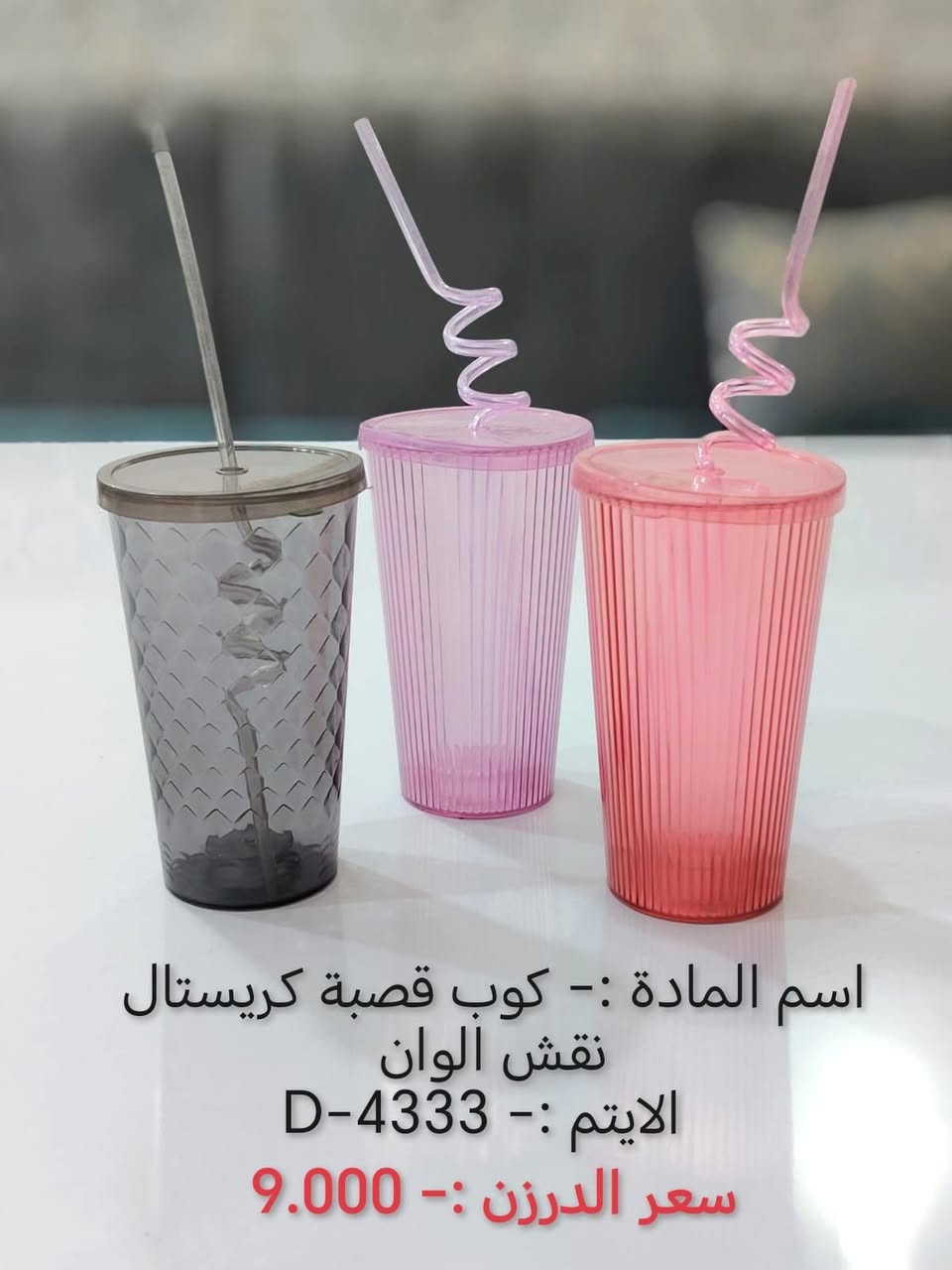 بسم الله
وصول بضاعه جديده 
البيع جملة فقط لاصحاب المحلات ❤️
والتوصيل مجاناً 
اختصاصنا  حاجه 1000 حاجه 500 حاجه ربع
#يوجد لدينا اكثر من 3000 آيتم منوع
(الحجز والاستفسار وتساب فقط *********** )
