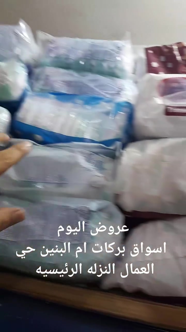 ممكن متابعه الحساب اسواق بركات أم البنين 
ليصلك كل ما هوة جديد فضلا وليس امرا


**إذا كنت صاحب هذا الإعلان وتريد حذفه لأي سبب، رجاءا أرسل رسالة إلى الدعم الفني**