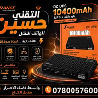 يو بي اس • ٨-١٠ ساعات • قضاء الاحرار