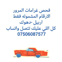فحص غرامات • اربيل • دهوك