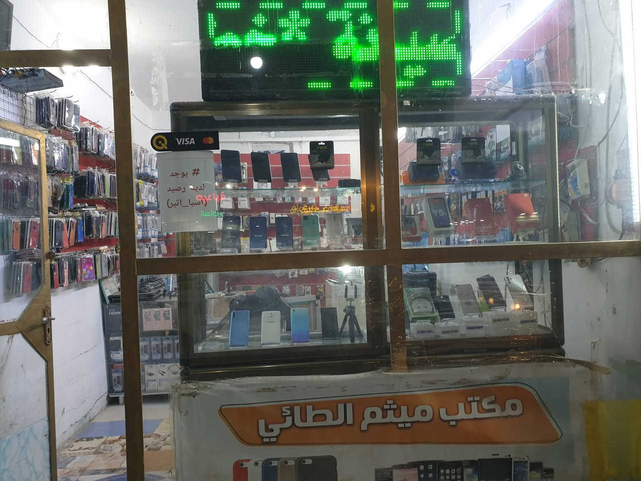 محل موبايلات جاهز للبيع لعدم التفرغ كربلاء الحر طريق السوادة لمزيد من المعلومات الاتصال على رقم الهاتف ***********
