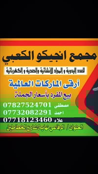 انجيكو • الماسي مانو • كهربائيات