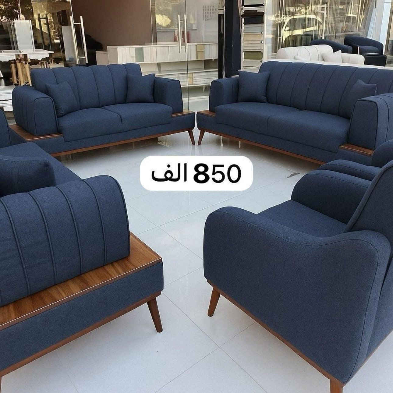 صار السعر صدمه 850  بس. عررض.
القسط 85 الف
استقطاع إلكتروني 
لحاملي ماستر كارد الرافدين

تخم تزكام 🌷 كله بلوك اسود  وجام. روسي 
❤️ كوشات ٨  ❤️
 (٥قطع) قنفة ثلاثية كبيرة عدد 2 ، وقنفة ثنائيه واحدة ، وكراسي عدد 2 💕رجل اضافة بوسط القنفات
🔴 
🔴كل انواع القماش موجود وكل الالوان متوفرة وعلى رغبتكم و ذوقكم

/ الاسفنج مميز اول وطبقة ديباج بالمقعد والخشب جام روسي جديد شغل تزكام مابي كارتون  ضمان حقيقي. 3 سنوات     
  متوفر.  واتس اب    وماسنجر#☎️ 
***********
***********
