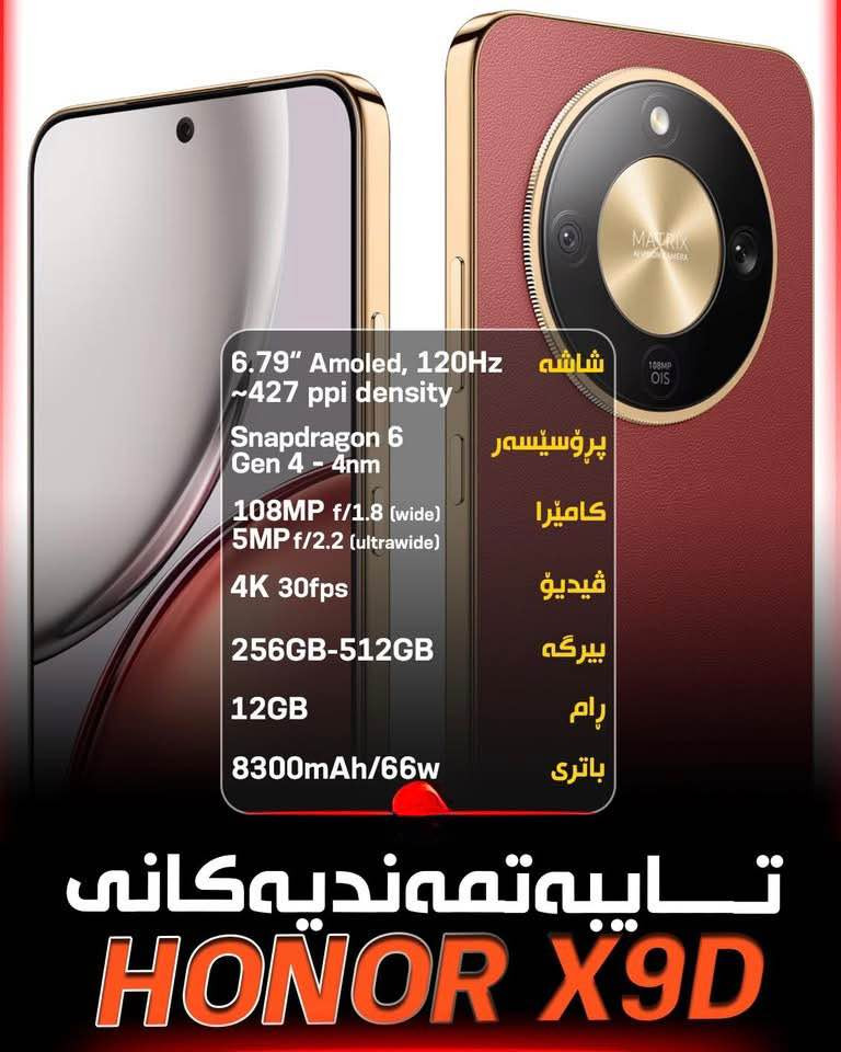 honor x9d 
 وينةي تايبةت مةنديةكانيم داناوة موبايليكي  زور شازو جوان زور خاوينة لوك لوكه هيسابكة خوت هةلي دةپجري  يةك مانگة كراوة وةك سفرة   نرخي ٣٧٠ مةجاليكي كةم أربيل, العراق


**إذا كنت صاحب هذا الإعلان وتريد حذفه لأي سبب، رجاءا أرسل رسالة إلى الدعم الفني**