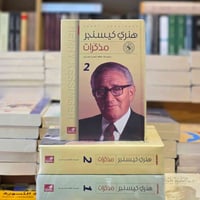 هنري كيسنجر • مذكراته • الدبلوماسية