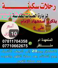 سكينة أم منتظر • استشهاد الإمام علي • الثلاثاء بعد الظهر