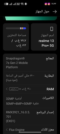 ريلمي ١٣ برو بلس • ٥١٢ • رام ١٢
