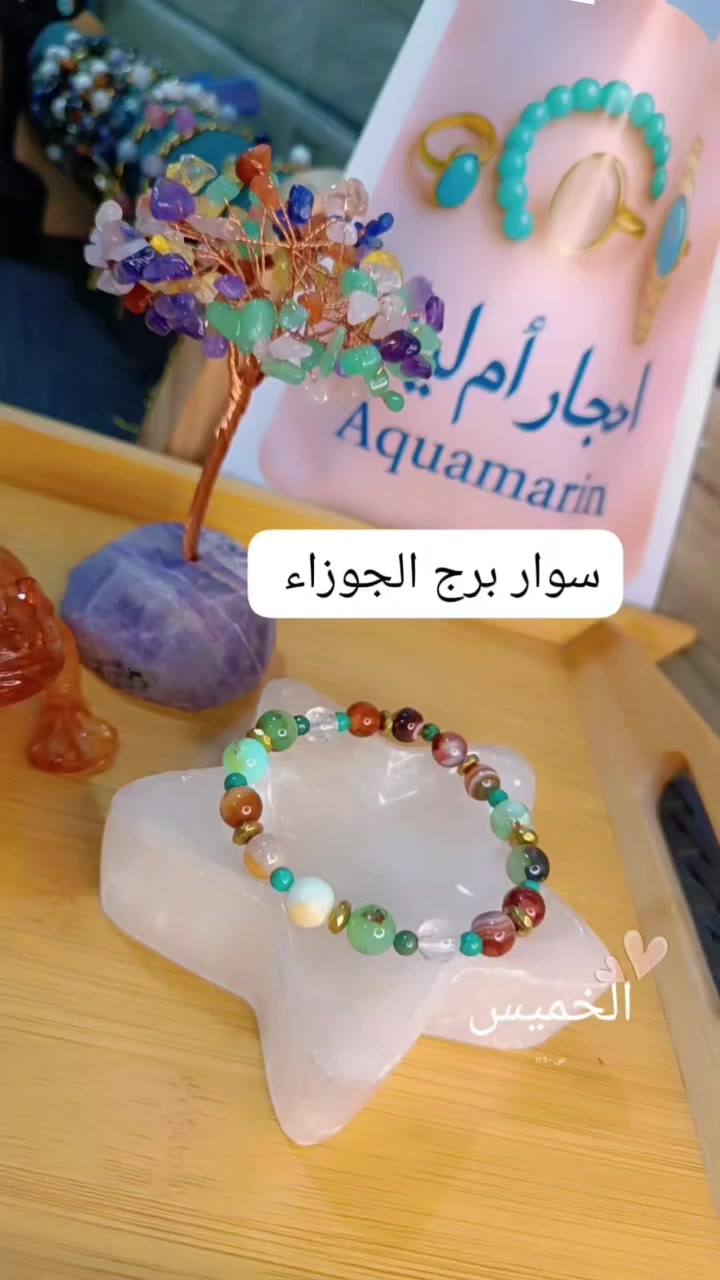 💫 سوار مميز لمواليد الجوزاء يجمع الجمال والطاقة 💫
✨ الكريسوبراز: يهدئ التفكير ويعزز الراحة النفسية
✨ الفيروز: يجلب الحظ ويحمي من الطاقة السلبية
✨ الكوارتز الشفاف: ينقي الطاقة ويقوي التركيز
✨ العقيق: يمنح الثبات والثقة بالنفس
🌙 مثالي للجوزاء: يساعد على التوازن، يقلل التوتر، ويعزز الذكاء والتواصل
💖 خلي طاقتك متجددة وأناقتك مختلفة بسوار واحد يجمع كل هالفوائد
#برج_الجوزاء #الجوزاء #Gemini #الأحجار_الكريمة #طاقة_إيجابية #توازن
#العراق #بغداد #البصرة #النجف #كربلاء #الموصل #الأنبار #أربيل #السليمانية #دهوك #ذي_قار #ميسان #واسط #ديالى #بابل #كركوك #صلاح_الدين #الديوانية #المثنى توصيل من تركيا 🇹🇷🇹🇷🇹🇷 للعراق 🇮🇶🇮🇶🇮🇶🇮🇶 5الاف بس 🚚🚚🚚🚚 توصيل داخل تركيا متوفر 🇹🇷🇹🇷🇹🇷🇹🇷 وحاليا اكو بالبيع المباشر وفرنه بالعراق للتوصيل الفوري


**إذا كنت صاحب هذا الإعلان وتريد حذفه لأي سبب، رجاءا أرسل رسالة إلى الدعم الفني**