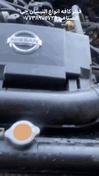 فيتر كافه أنواع السيارات النيسان بترول باثفندر اكستيرا ارماده انفنتي باجيرو كربلاء الحي الصناعي تجفيت كافه المكاين وبدوات اصلي شركه معه الضمان الحقيقي وتبديل كافه أنواع المكاين النيسان انفنتي باجيرو وبضمان يوجد لدينا كافه الدوات الصلي مؤسسه مكاين كصات للنيسان كربلاء شارع المعارض #فيترنيسان***********باجيروانفنتي٠كربلاء٠حي٠الصناعي٠شارع٠المعارض
