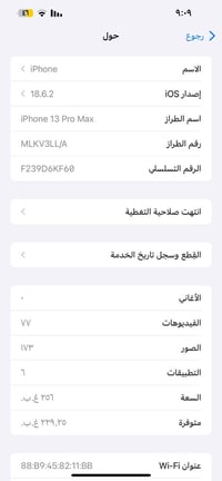 آيفون ١٣ برو ماكس • بطاريه ٨١ • كاميرا واگفة