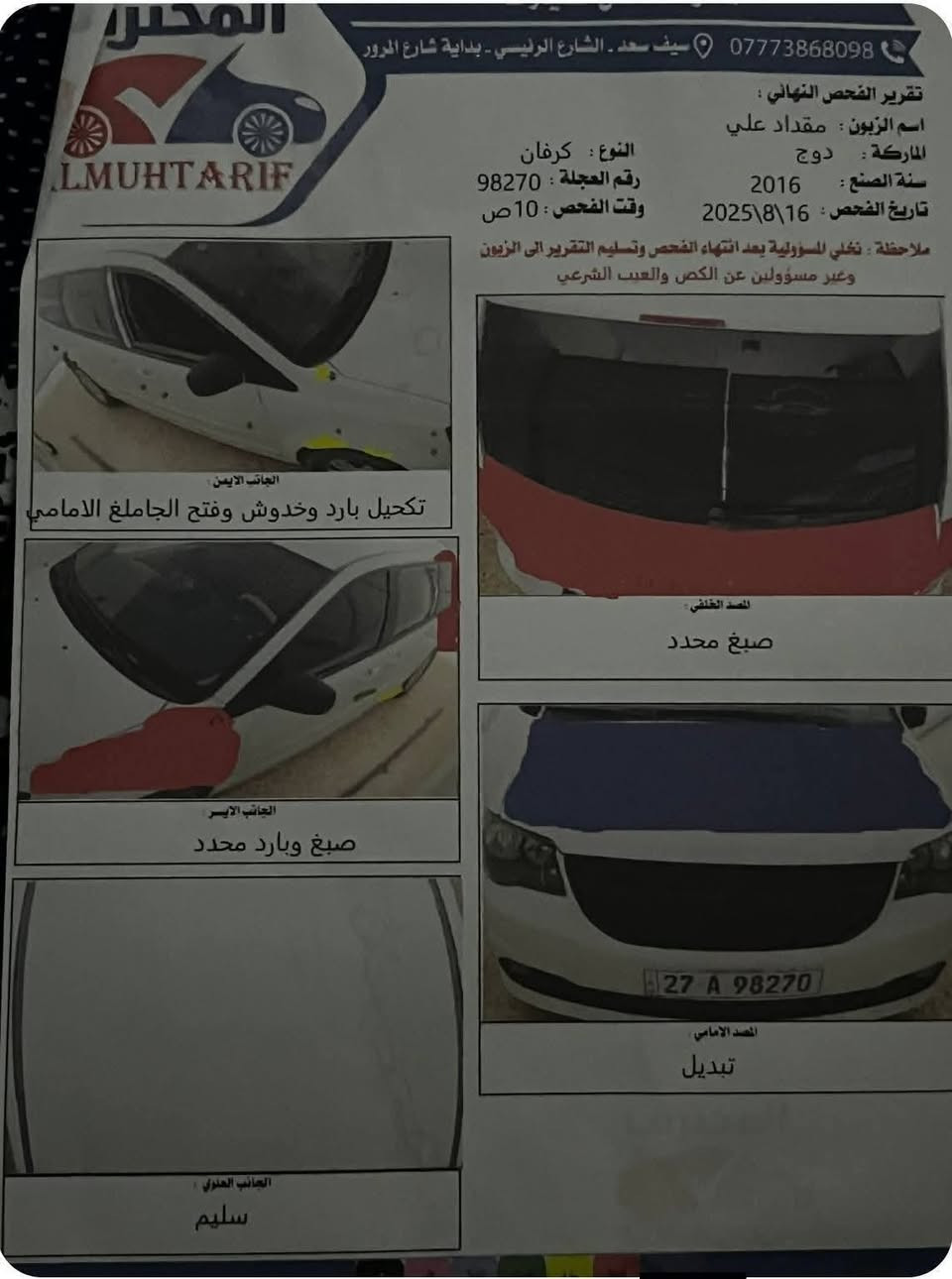 سلام عليكم
دوج كرفان 2016
ماشية 180
موصفات ابواب عادية مو كهرباء 
حادث امريكا قبق جنطة شوية جاملغ خلفي بالعراق صار بيه جاملغ وبنيد السونار موضح كلشي رقم انكليزي باسمي تحويل باي محافظة  جاهزة من كلشي مكينة وتخم تاير وحدادية وتبريد كلة شغال السعر 125مجاله بسيط مكان السياره الحله نادر الثانيه


**إذا كنت صاحب هذا الإعلان وتريد حذفه لأي سبب، رجاءا أرسل رسالة إلى الدعم الفني**