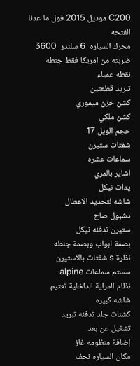 مرسيدس C200 • ٢٠١٥ • نجف