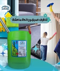 جل الكوخ منظف ومعقم عام للارضيات والحمامات تكدرين تطلبي ويوصلج مجانا  ...