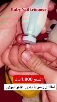 مبرد أطفال • ٤ سرعات • آمن ولطيف