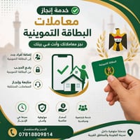 البطاقة التموينية • الفلوجة • رفع الحجب