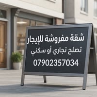 شقة مفروشة في الكرادة للايجار التجاري او السكني موقع مميز في قلب الكرا...