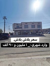 بناية تجارية • ٢٠٠م • ٥ حساروك أربيل