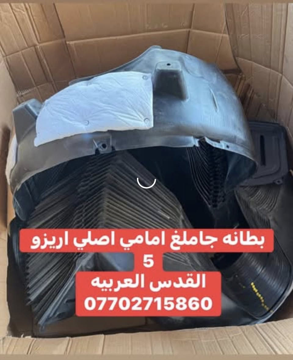 ادوات شيري اريزو 5. ادوات اصلي 
مكتب القدس العربيه. التواصل على 
الواتساب ***********
جملة و مفرد يوجد توصيل 🚚 بغداد السنك
