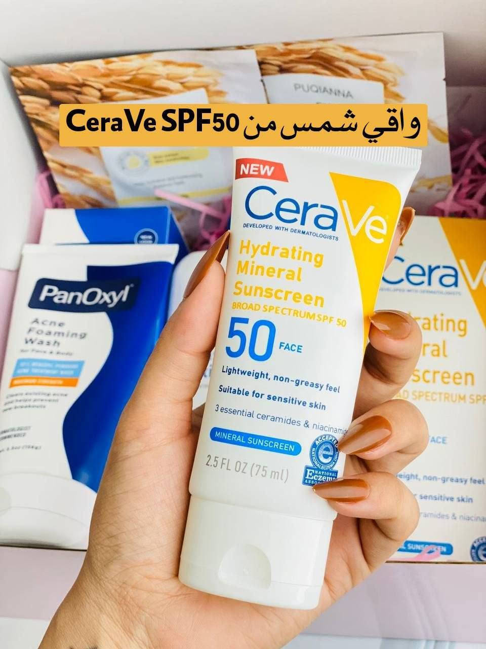 بوكس العناية المتكامل للبشرة ✨
إذا تعانين من الحبوب، الجفاف، أو بهتان البشرة فهذا البوكس هو الحل المثالي 💯 لأنه يجمع لك أفضل منتجات العناية من ماركات عالمية معروفة وفعّالة 🔥

1️⃣ غسول الحبوب من PanOxyl
غسول قوي وفعّال مخصص للبشرة المعرضة للحبوب، يحتوي على مكونات تساعد على تنظيف المسام بعمق وإزالة الدهون الزائدة ✨
يساعد على تقليل الحبوب ومنع ظهورها من جديد ويخلي بشرتك أنظف وأنقى مع الاستخدام المستمر 💙

2️⃣ مرطب يومي من CeraVe
لوشن خفيف يناسب كل أنواع البشرة، غني بالسيراميدات وحمض الهيالورونيك 💧
يحافظ على ترطيب البشرة ويقوي الحاجز الطبيعي مالتها، يخلي البشرة ناعمة بدون إحساس دهني 👌

3️⃣ واقي شمس من CeraVe SPF50
حماية عالية من أشعة الشمس ☀️
يمنع التصبغات ويحافظ على لون البشرة موحد، تركيبته خفيفة ومناسبة للاستخدام اليومي بدون ما يسد المسام 

4️⃣ ماسكات الأرز من PUQIANNA
تعطي ترطيب عميق وإشراقة فورية ✨
تساعد على تفتيح البشرة وتنعيمها، مثالية للاستخدام قبل المناسبات أو للعناية الأسبوعية 💆‍♀️

منشأ المنتجات :
 أمريكا CeraVe 🇺🇸 
 أمريكا PanOxyl 🇺🇸 
 الصين PUQIANNA 🇨🇳 

سعر العرض 20 الف 
يوجد خدمة توصيل لجميع محافظات العراق ٤ الاف

طريقة الإستخدام: 
🧼 غسول PanOxyl: يوم نعم ويوم لا، ينظف البشرة ويقلل الحبوب
💧 مرطب CeraVe: يوميًا بعد الغسول للترطيب
☀️ واقي شمس CeraVe SPF50: صباحًا ويعاد عند التعرض للشمس
✨ ماسك PUQIANNA: 2–3 مرات بالأسبوع لمدة 15 دقيقة


**إذا كنت صاحب هذا الإعلان وتريد حذفه لأي سبب، رجاءا أرسل رسالة إلى الدعم الفني**