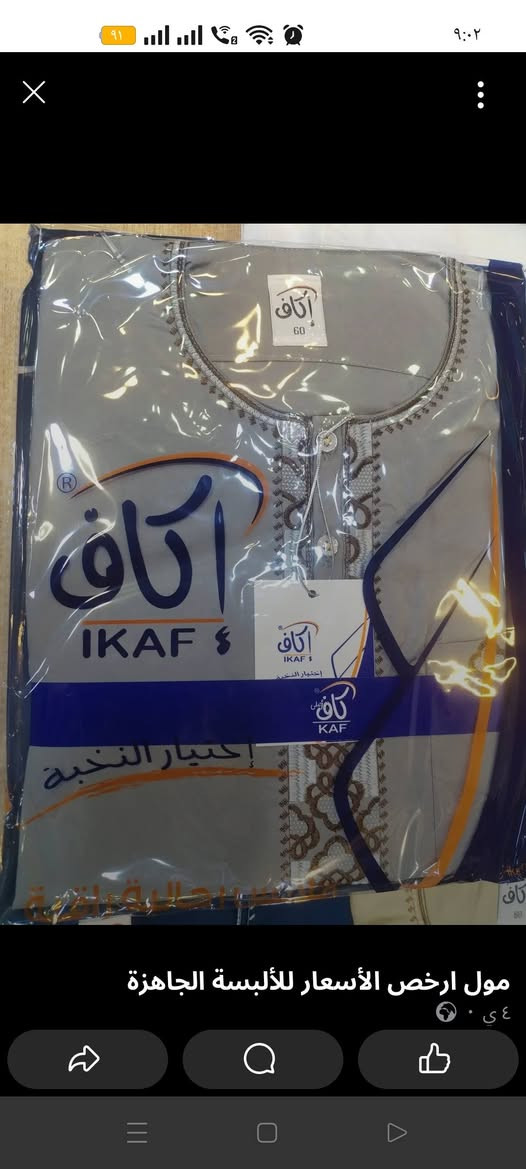 من المصنع مباشر جلابيه كتان نصف كم هندي مستورد ثلاث مقاسات 58 60 62 دي مكونات الكيس الكيس عباره عن 50 قطعه اتصل واسال عندنا مش هتشتري الا مننا العنوان بتاعنا 01090895858


**إذا كنت صاحب هذا الإعلان وتريد حذفه لأي سبب، رجاءا أرسل رسالة إلى الدعم الفني**