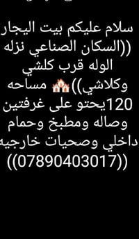 السكان الصناعي نزله الوله • ١٢٠م • ٢ غرف