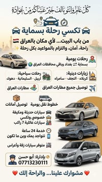 بسماية بغداد • زيارات دينية • توصيل مطار