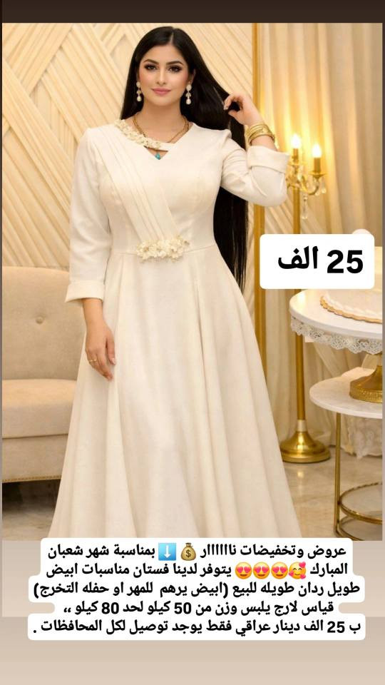 عروض وتخفيضات ناااااار 💰 ⬇️ 🥰😍 يتوفر لدينا فساتين مناسبات ... اختر الفستان واكتبلك تفاصيله ،، يوجد توصيل لكل المحافظات .


**إذا كنت صاحب هذا الإعلان وتريد حذفه لأي سبب، رجاءا أرسل رسالة إلى الدعم الفني**