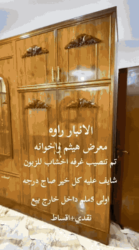 راوه • غرفة خشب ٥ملم • نقدي أقساط