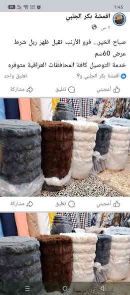 تابعونا على موقع الصفحه أقمشة بكر الجلبي لحجز على واتساب ***********
