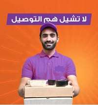 مندوب توصيل • الرميثة • جميع الطلبات